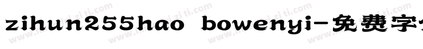 zihun255hao bowenyi字体转换